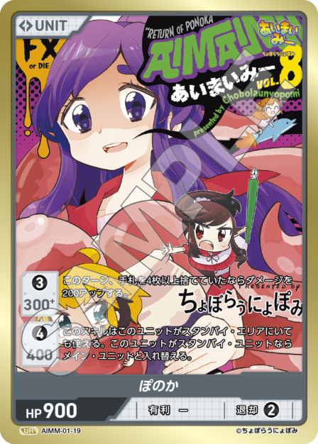 AIMM-01-19 UR ぽのか